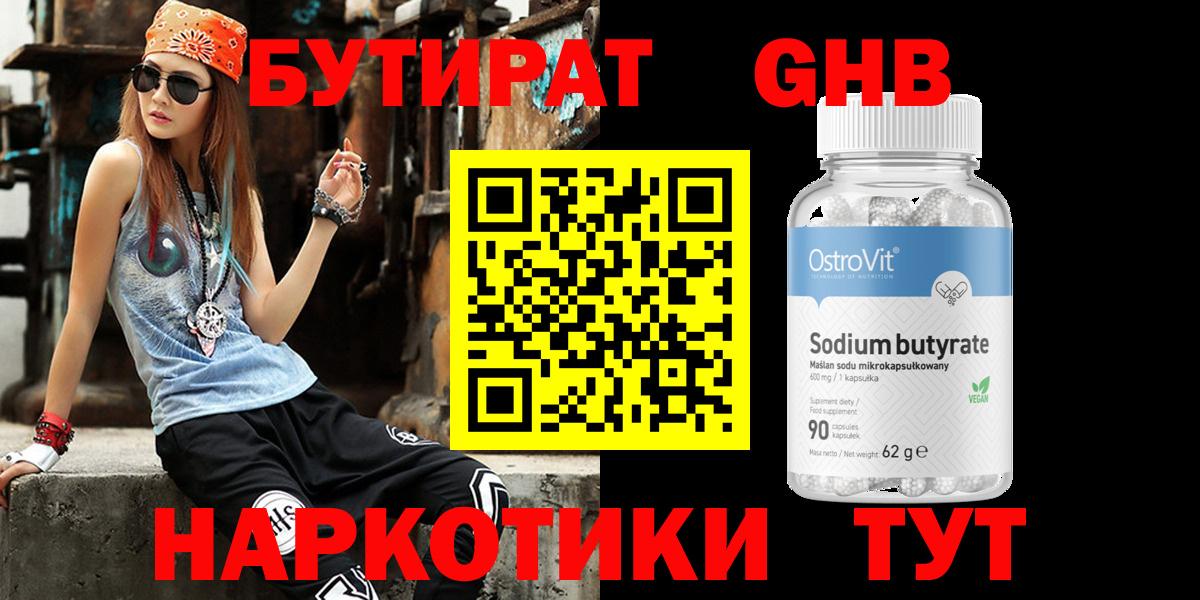 Бутират BDO Лысьва