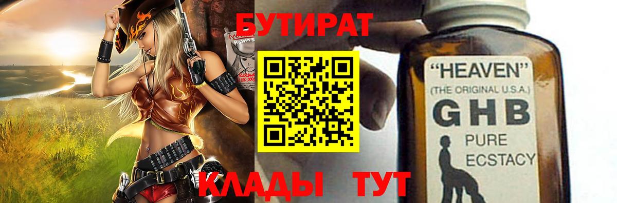 Бутират  Бутират жидкий экстази  Вход с VPN  Лысьва 