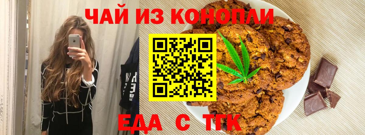 Еда ТГК конопля  Вход с VPN  Лысьва 